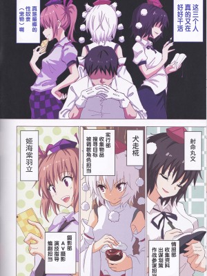 [かみか堂 (銀曜ハル)] 幻想郷楽園化計画 1-20 (東方Project)_0383