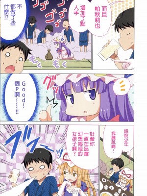 [かみか堂 (銀曜ハル)] 幻想郷楽園化計画 1-20 (東方Project)_0430