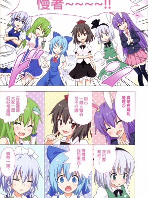 [かみか堂 (銀曜ハル)] 幻想郷楽園化計画 1-20 (東方Project)_0434