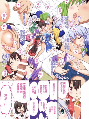 [かみか堂 (銀曜ハル)] 幻想郷楽園化計画 1-20 (東方Project)_0436