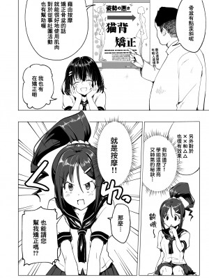 [かみか堂 (銀曜ハル)] 性感マッサージにハマってしまったバレー部女子の話 前中後編_0015