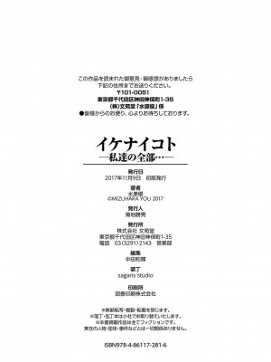 [Rip@Lip (水原優)] イケナイコト -私達の全部...-&nbsp;&nbsp;[DL版]_0155