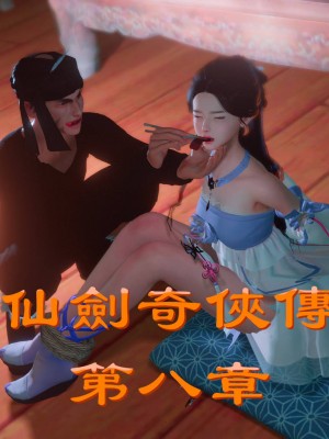 [3D]仙剑奇侠传07-08_366