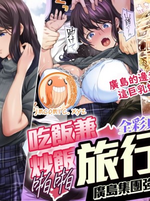 [STUDIOふあん (来鈍)] 飯犯トラベラーズ 博多集団レ●プ旅行 フルカラー版 +広島集団レ●プ旅行編+ 沖縄集団レイプ済 ハーレムひとり旅編_0138