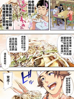 [STUDIOふあん (来鈍)] 飯犯トラベラーズ 博多集団レ●プ旅行 フルカラー版 +広島集団レ●プ旅行編+ 沖縄集団レイプ済 ハーレムひとり旅編_0154