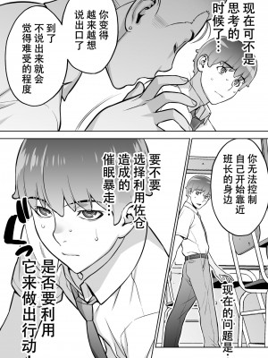 [STUDIOふあん (来鈍)] 委員長は催眠アプリを信じてる。+ 委員長はまだ催淫アプリを信じてる。+委員長の催眠夏休み [鬼畜王汉化组]_0030