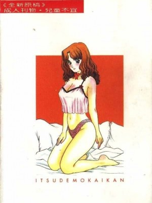 [山內繁利] いつでも快感_CN34002