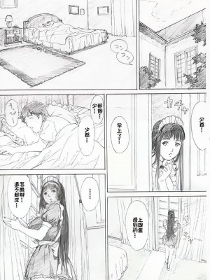 [YAKIYAMA LINE (カルーア鈴木)] RAISIN BREAD 1-2_0002