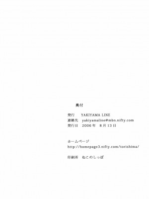 [YAKIYAMA LINE (カルーア鈴木)] RAISIN BREAD 1-2_0084