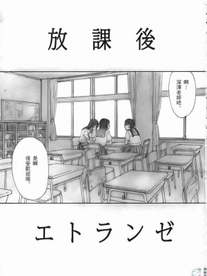 [YAKIYAMA LINE (カルーア鈴木)] 放課後エトランゼ (オリジナル) [飛雪漢化組]_0002