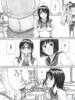[YAKIYAMA LINE (カルーア鈴木)] 放課後エトランゼ (オリジナル) [飛雪漢化組]_0008