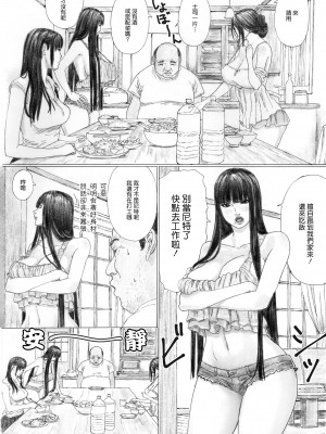 [YAKIYAMA LINE (カルーア鈴木)] 淫欲の棲家 1-2_0017