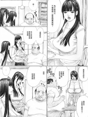 [YAKIYAMA LINE (カルーア鈴木)] 淫欲の棲家 1-2_0018