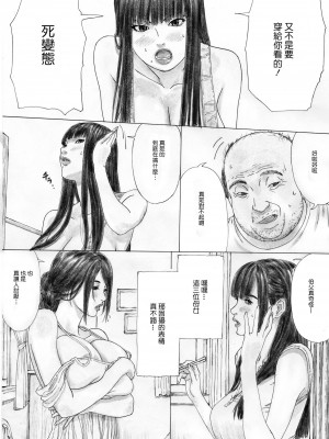 [YAKIYAMA LINE (カルーア鈴木)] 淫欲の棲家 1-2_0020