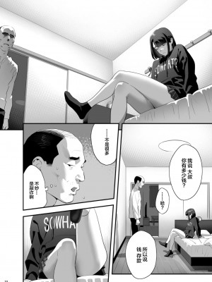 [ひとのふんどし (ゆきよし真水)] 隣のJKに脅されて入り浸られてます(泣 1-3_0062