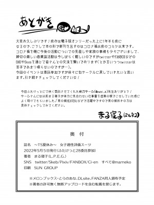 [まる寝子] TS夏休み_31