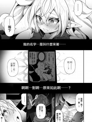 [すらいむのかんむり (かんむり)] エルフ化の薬 [瑞树汉化组] [DL版]_25