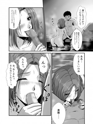 [村夫子 (松井康治)] 湯ノ花の香  [差分あり]_27