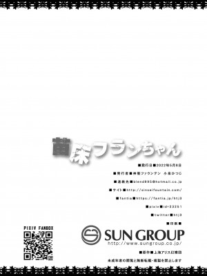 [神聖ファウンテン (小泉ひつじ)] 苗床フランちゃん (東方Project) [DL版]_28