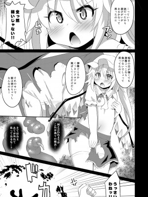 [神聖ファウンテン (小泉ひつじ)] 苗床フランちゃん (東方Project) [DL版]_06