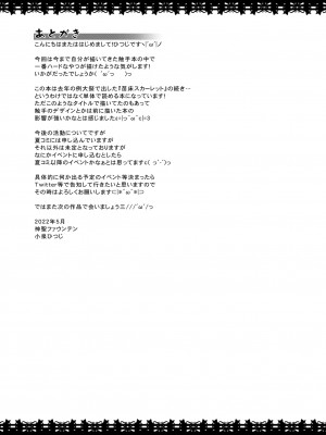 [神聖ファウンテン (小泉ひつじ)] 苗床フランちゃん (東方Project) [DL版]_27