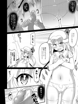 [神聖ファウンテン (小泉ひつじ)] 苗床フランちゃん (東方Project) [DL版]_07