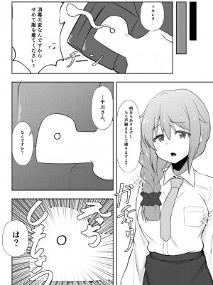 [超路地裏合衆国 (ミナカミリン)] アシスタントの千川さんにコスプレえっちしてもらう本 (アイドルマスター シンデレラガールズ) [DL版]_17