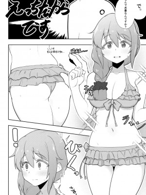 [超路地裏合衆国 (ミナカミリン)] アシスタントの千川さんにコスプレえっちしてもらう本 (アイドルマスター シンデレラガールズ) [DL版]_05