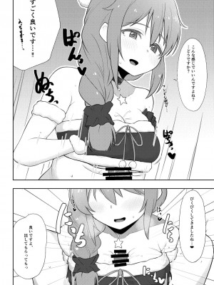 [超路地裏合衆国 (ミナカミリン)] アシスタントの千川さんにコスプレえっちしてもらう本 (アイドルマスター シンデレラガールズ) [DL版]_15