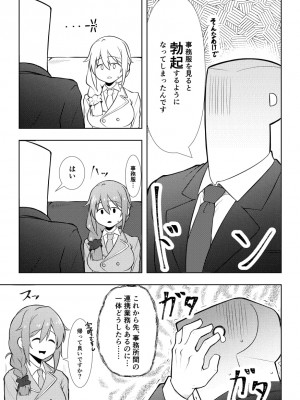 [超路地裏合衆国 (ミナカミリン)] アシスタントの千川さんにコスプレえっちしてもらう本 (アイドルマスター シンデレラガールズ) [DL版]_02