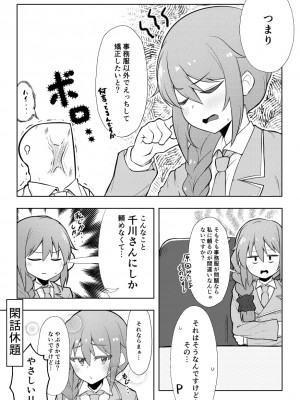 [超路地裏合衆国 (ミナカミリン)] アシスタントの千川さんにコスプレえっちしてもらう本 (アイドルマスター シンデレラガールズ) [DL版]_04