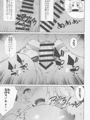 (例大祭19) [くろすかんとりい。 (くろかん)] 爆乳ファンタジア (東方Project)_17