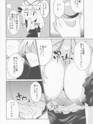 (例大祭19) [くろすかんとりい。 (くろかん)] 爆乳ファンタジア (東方Project)_08