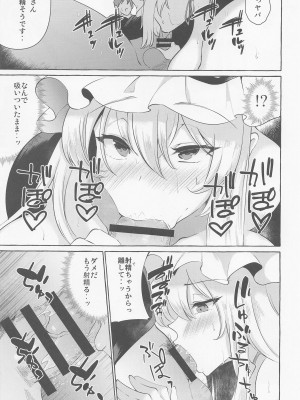 (例大祭19) [くろすかんとりい。 (くろかん)] 爆乳ファンタジア (東方Project)_13