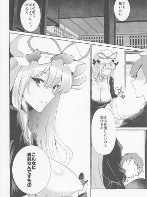 (例大祭19) [くろすかんとりい。 (くろかん)] 爆乳ファンタジア (東方Project)_06