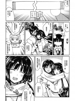 (砲雷撃戦!よーい!二十三戦目!) [L5EX (Kamelie)] 祥鳳と雪の季節 (艦隊これくしょん -艦これ-) [转尾巴猫汉化]_15