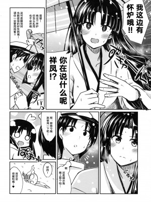 (砲雷撃戦!よーい!二十三戦目!) [L5EX (Kamelie)] 祥鳳と雪の季節 (艦隊これくしょん -艦これ-) [转尾巴猫汉化]_03