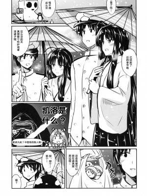 (砲雷撃戦!よーい!二十三戦目!) [L5EX (Kamelie)] 祥鳳と雪の季節 (艦隊これくしょん -艦これ-) [转尾巴猫汉化]_02