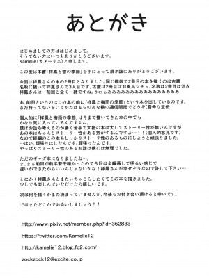 (砲雷撃戦!よーい!二十三戦目!) [L5EX (Kamelie)] 祥鳳と雪の季節 (艦隊これくしょん -艦これ-) [转尾巴猫汉化]_18