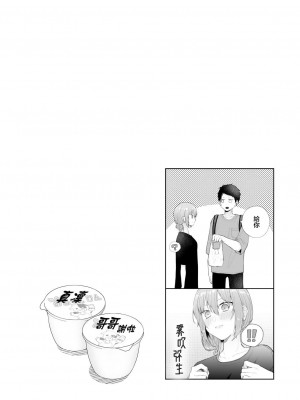 [週休8日 (星奈みみヲ)] とある兄と(元)妹のおはなし [霧吹弥生漢化組]_050