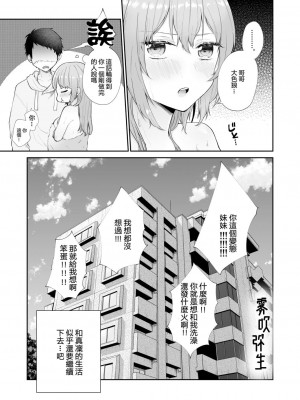 [週休8日 (星奈みみヲ)] とある兄と(元)妹のおはなし [霧吹弥生漢化組]_111