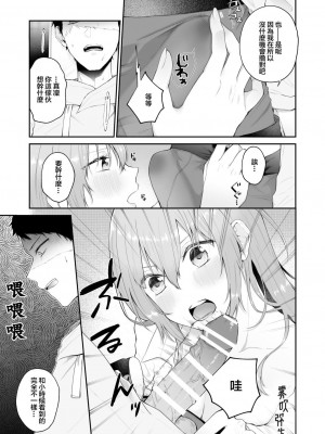 [週休8日 (星奈みみヲ)] とある兄と(元)妹のおはなし [霧吹弥生漢化組]_067