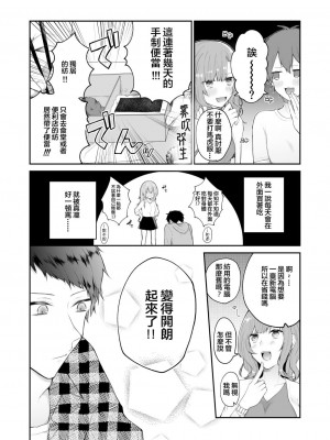 [週休8日 (星奈みみヲ)] とある兄と(元)妹のおはなし [霧吹弥生漢化組]_043