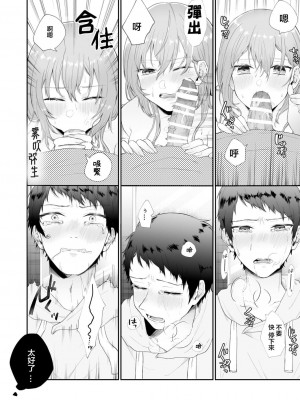 [週休8日 (星奈みみヲ)] とある兄と(元)妹のおはなし [霧吹弥生漢化組]_070