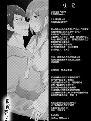 [週休8日 (星奈みみヲ)] とある兄と(元)妹のおはなし [霧吹弥生漢化組]_108