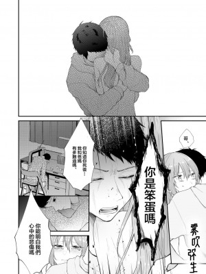 [週休8日 (星奈みみヲ)] とある兄と(元)妹のおはなし [霧吹弥生漢化組]_104