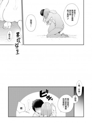 [週休8日 (星奈みみヲ)] とある兄と(元)妹のおはなし [霧吹弥生漢化組]_105