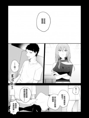 [週休8日 (星奈みみヲ)] とある兄と(元)妹のおはなし [霧吹弥生漢化組]_009