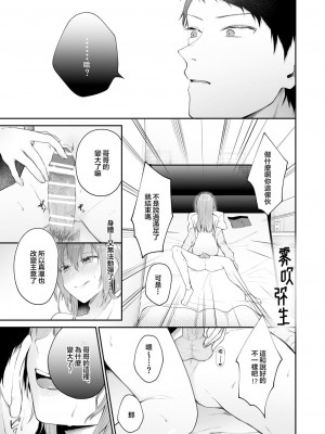 [週休8日 (星奈みみヲ)] とある兄と(元)妹のおはなし [霧吹弥生漢化組]_081