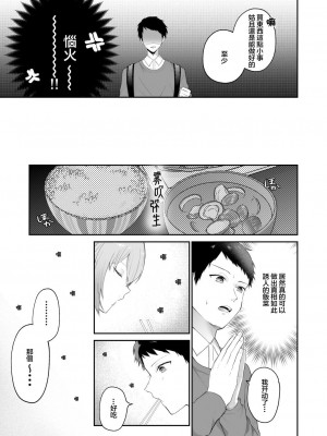 [週休8日 (星奈みみヲ)] とある兄と(元)妹のおはなし [霧吹弥生漢化組]_030